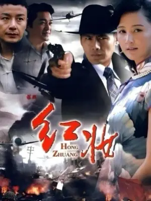 红妆